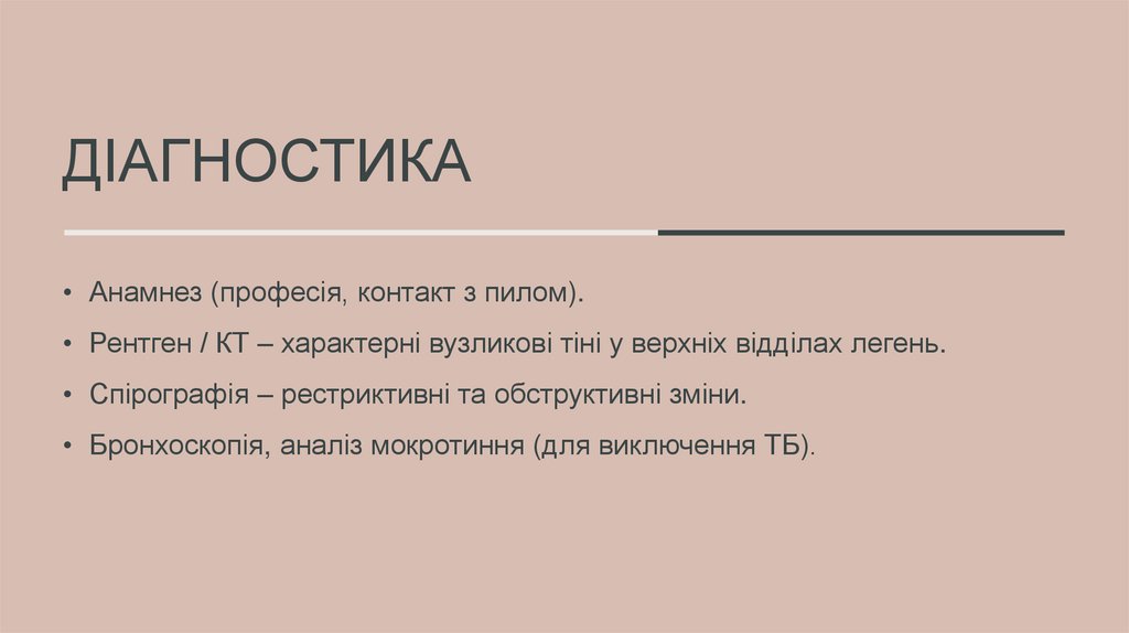 Діагностика