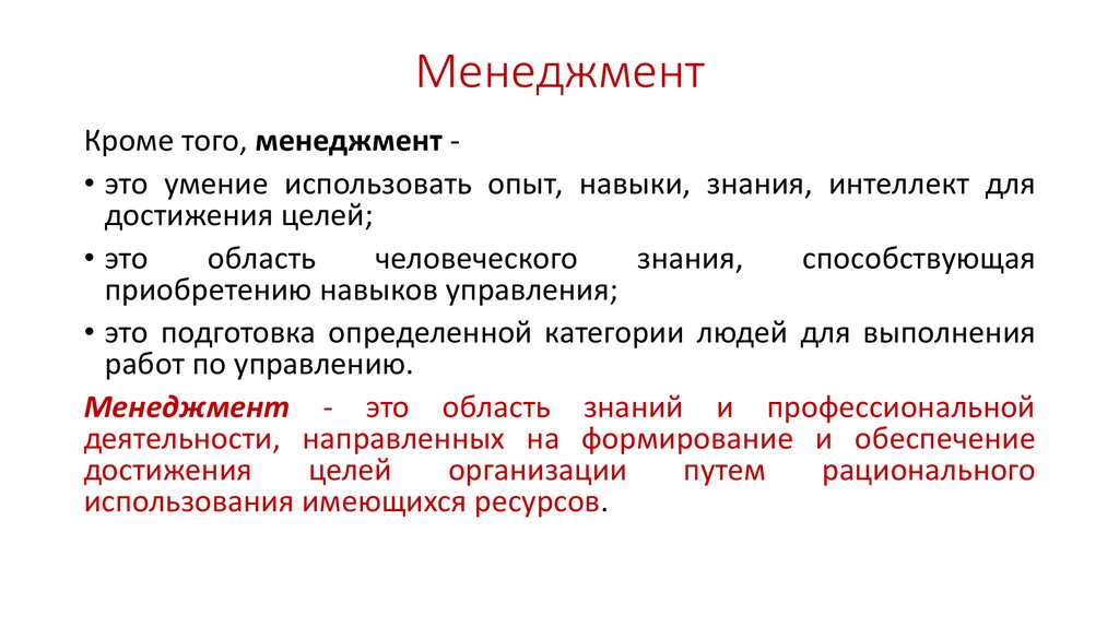 Менеджмент