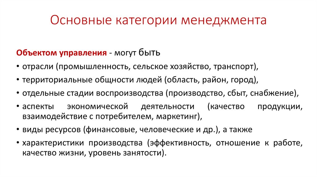 Основные категории менеджмента