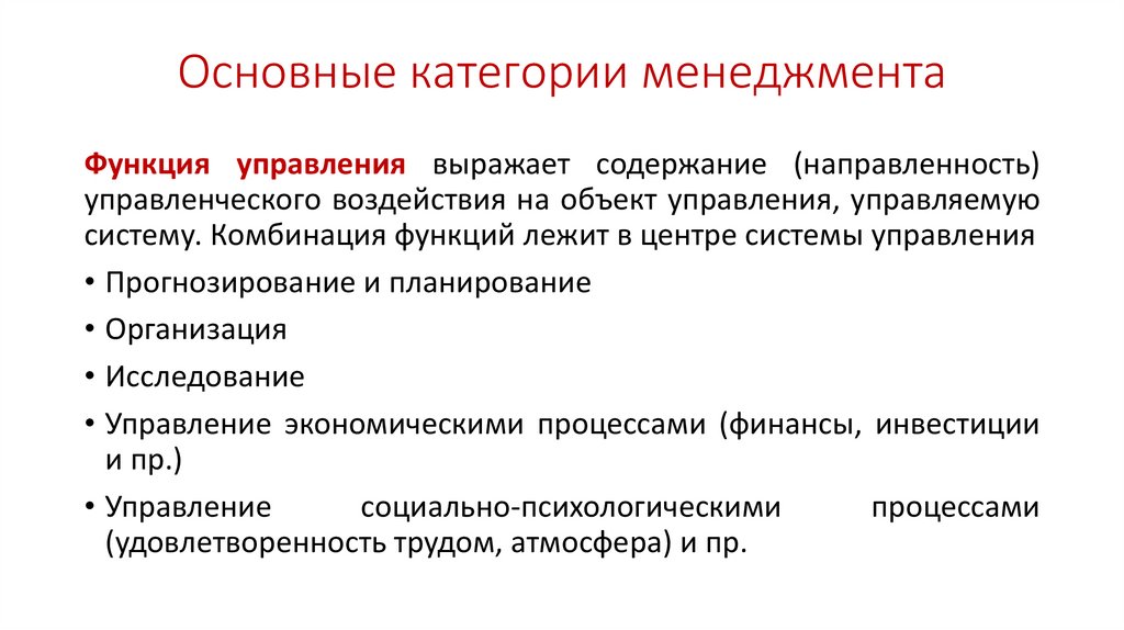 Основные категории менеджмента