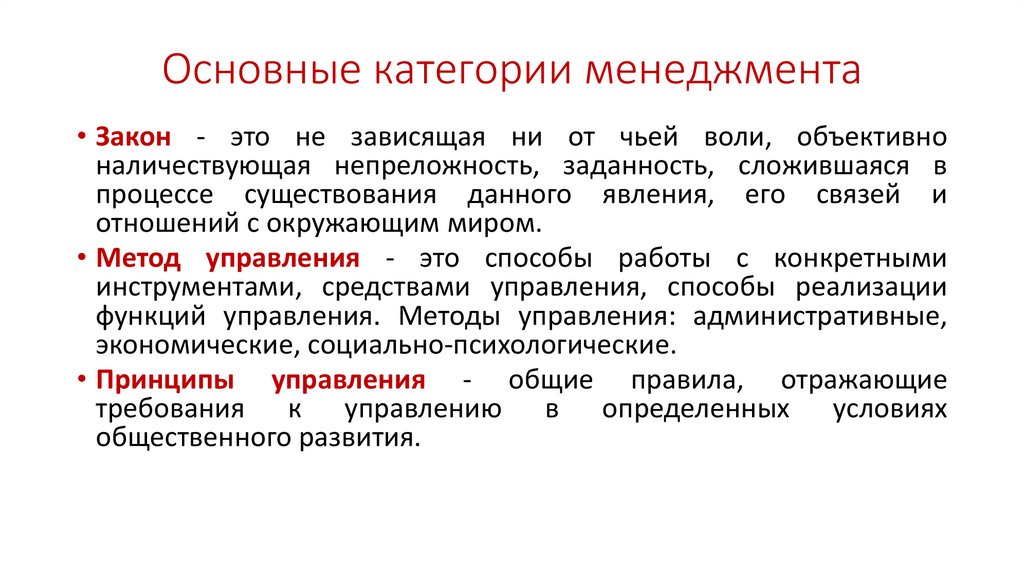 Основные категории менеджмента