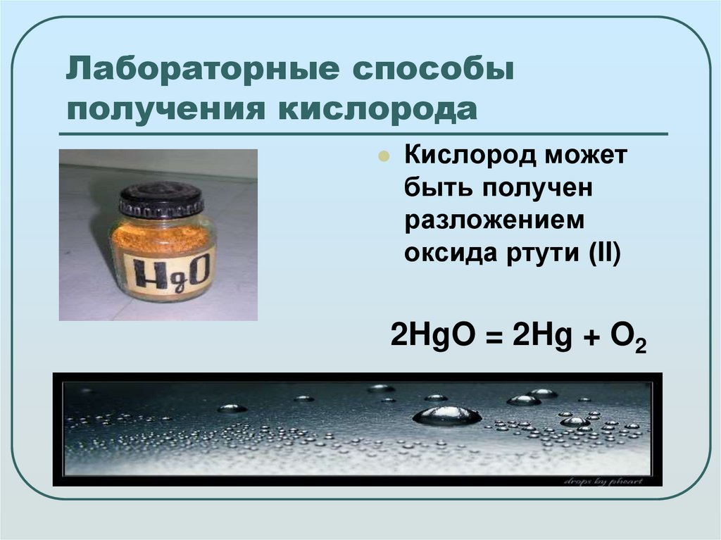 Лабораторные способы получения кислорода