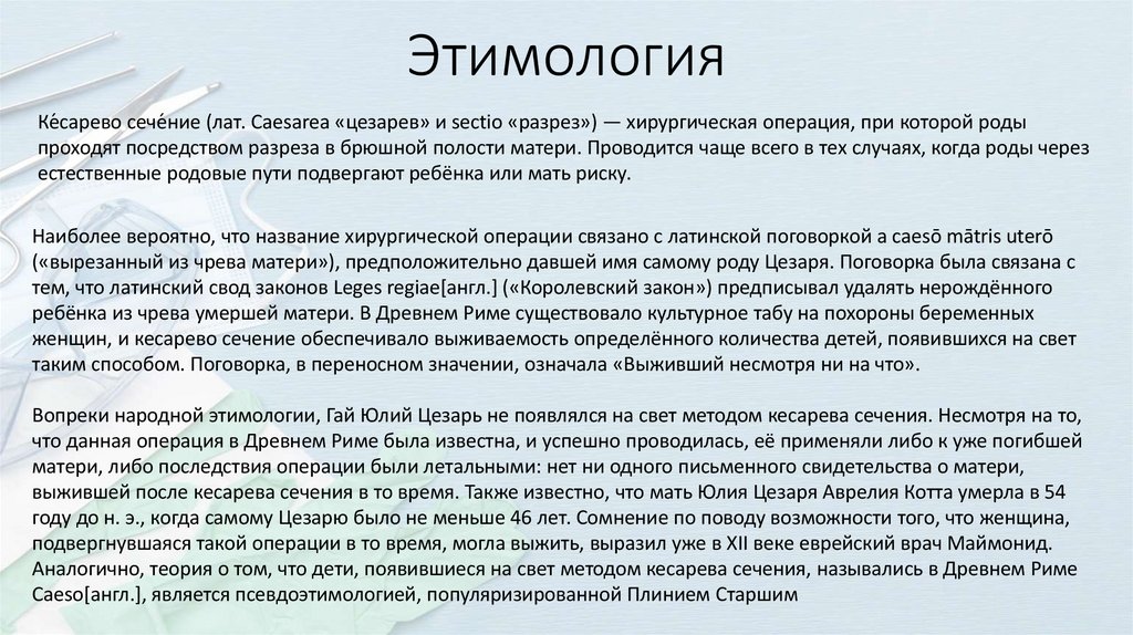 Этимология