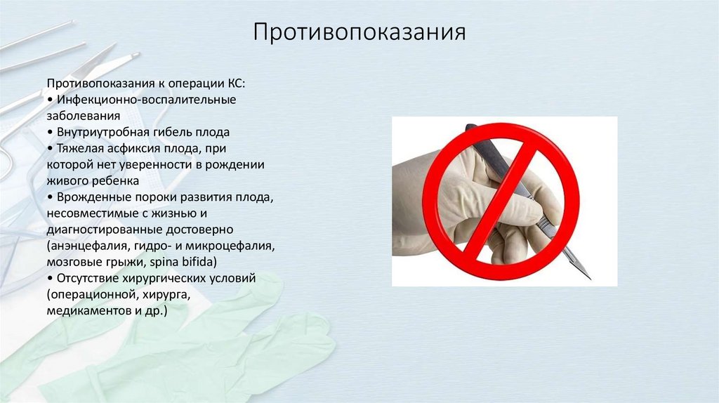 Противопоказания