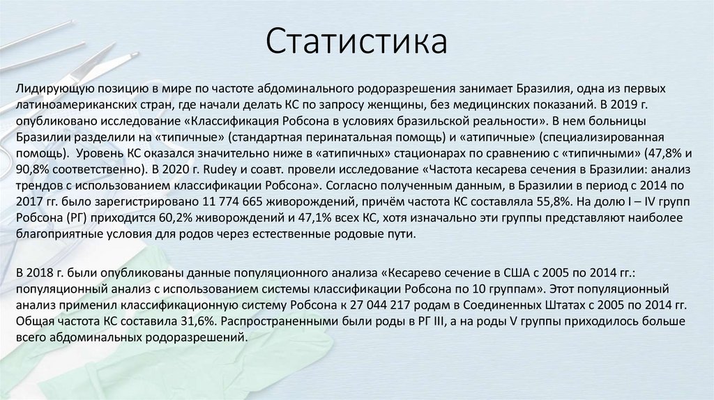 Статистика