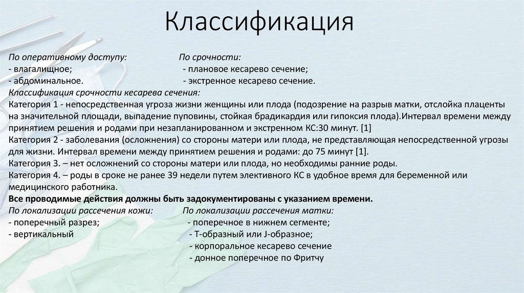 Классификация