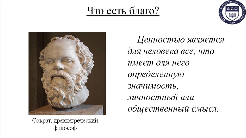 Что есть благо?