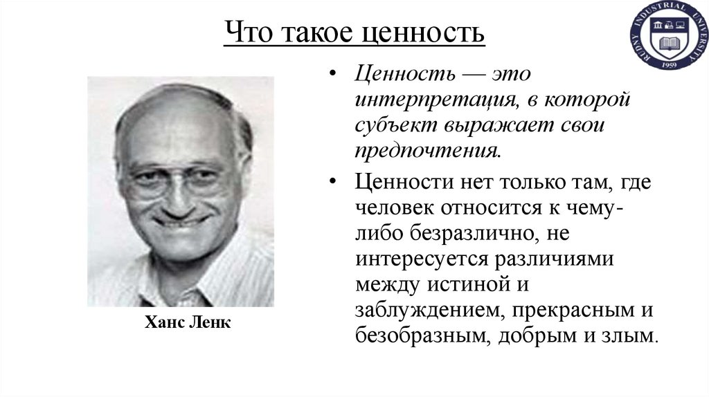 Что такое ценность