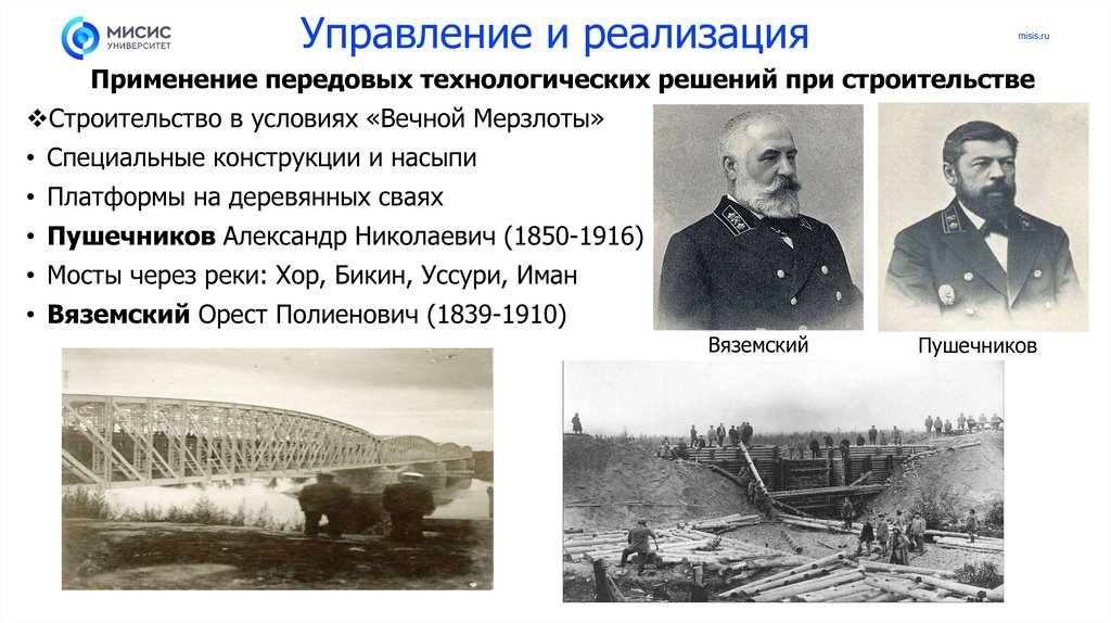 Управление и реализация