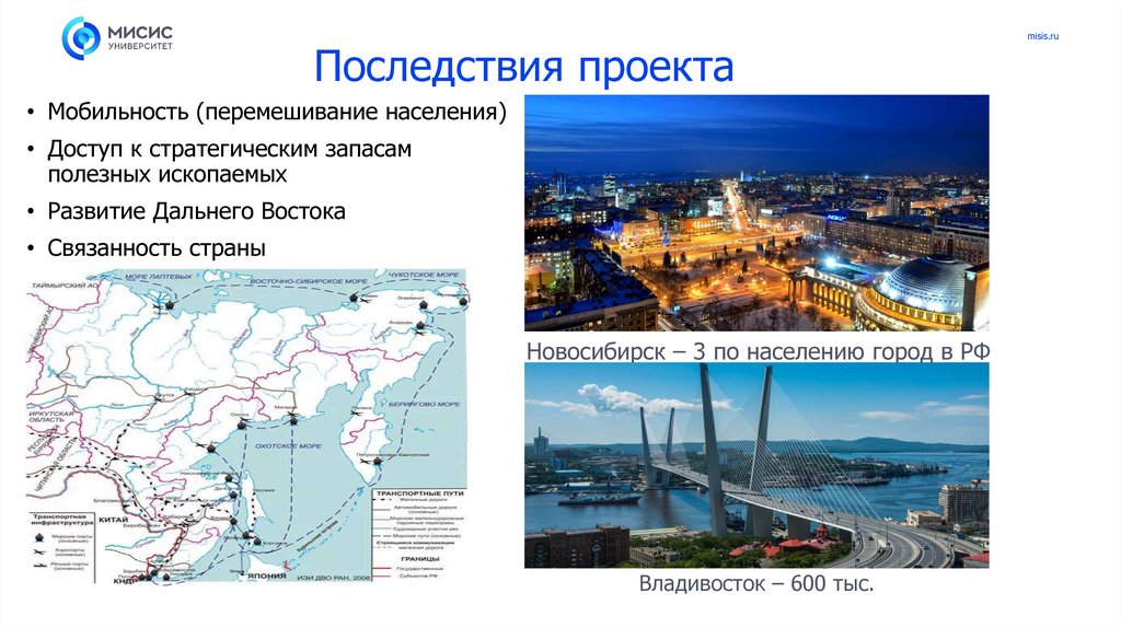 Последствия проекта