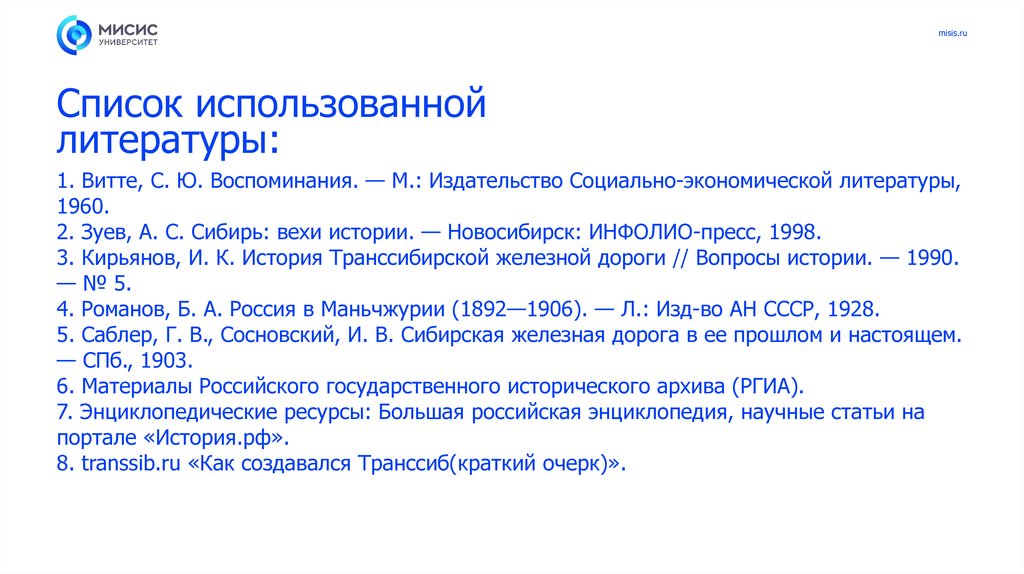 Список использованной литературы: