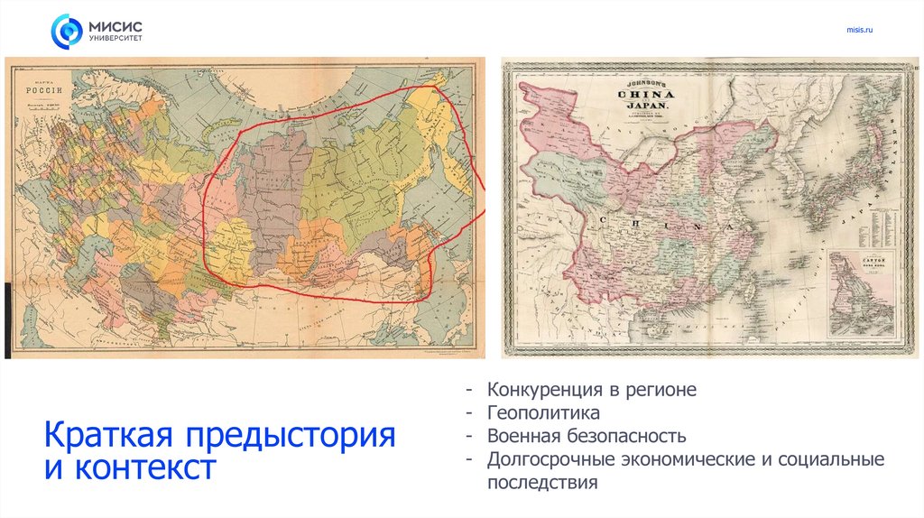 Краткая предыстория и контекст