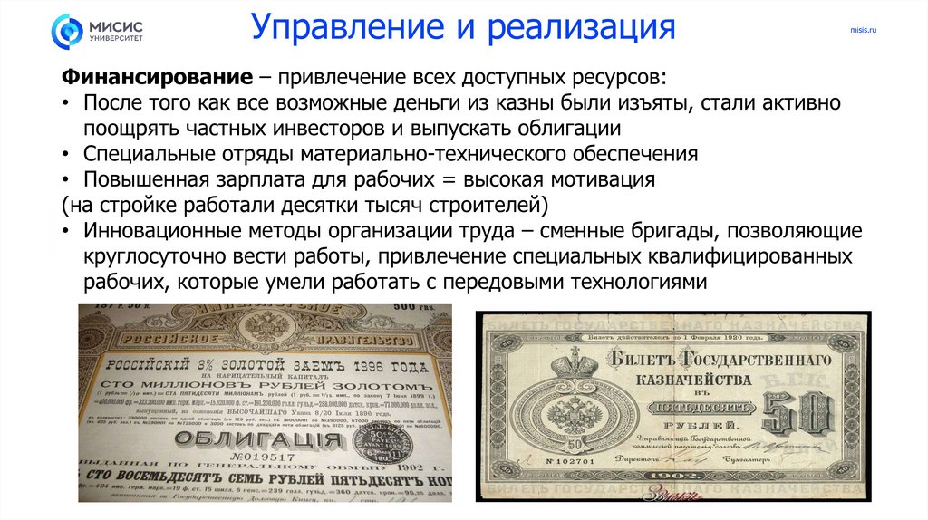 Управление и реализация