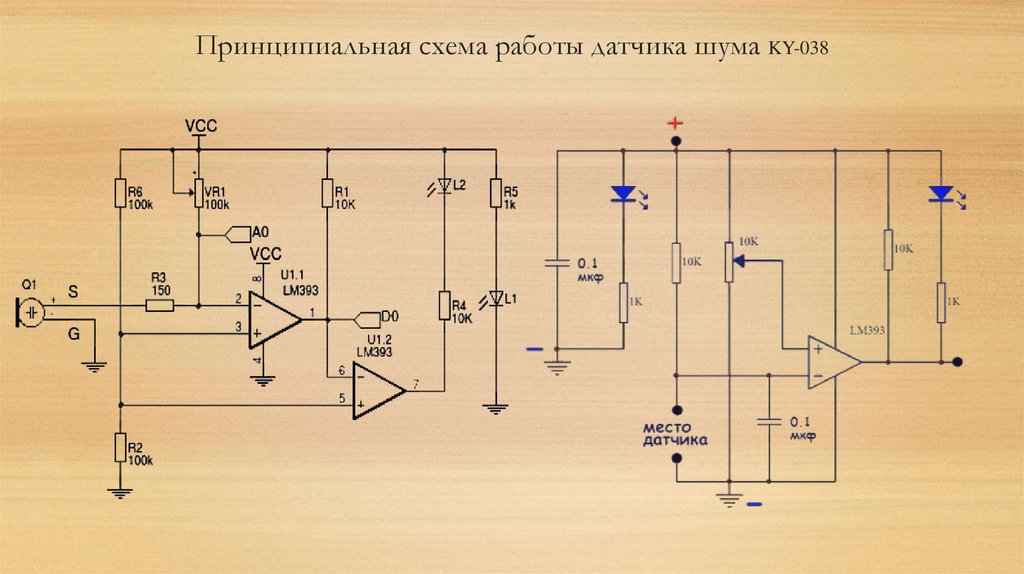 Принципиальная схема работы датчика шума KY-038