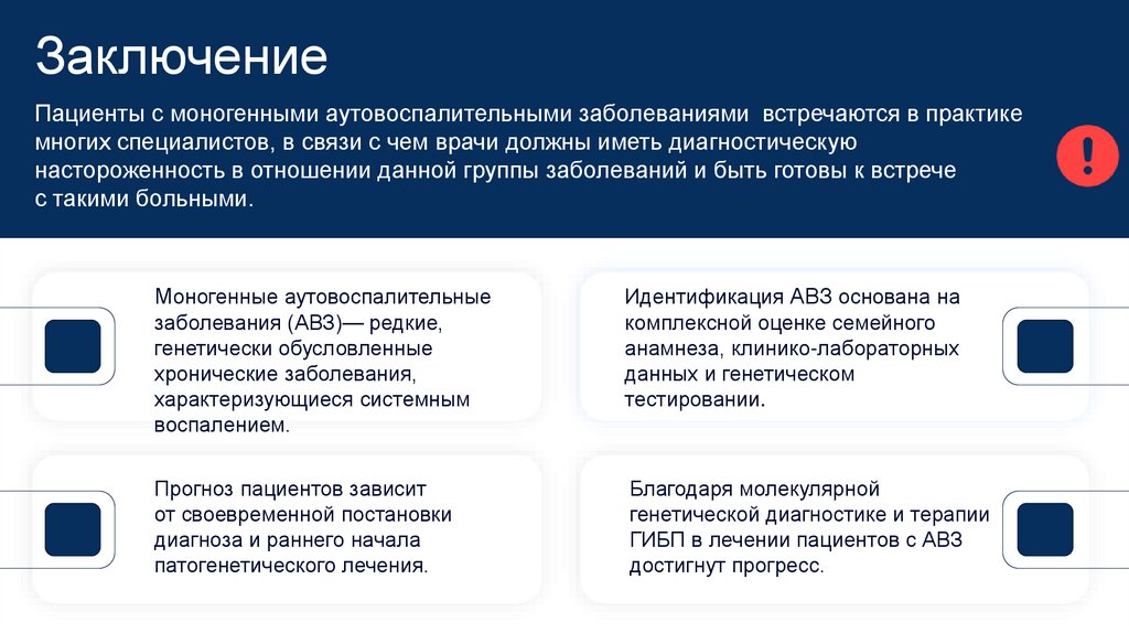 Заключение