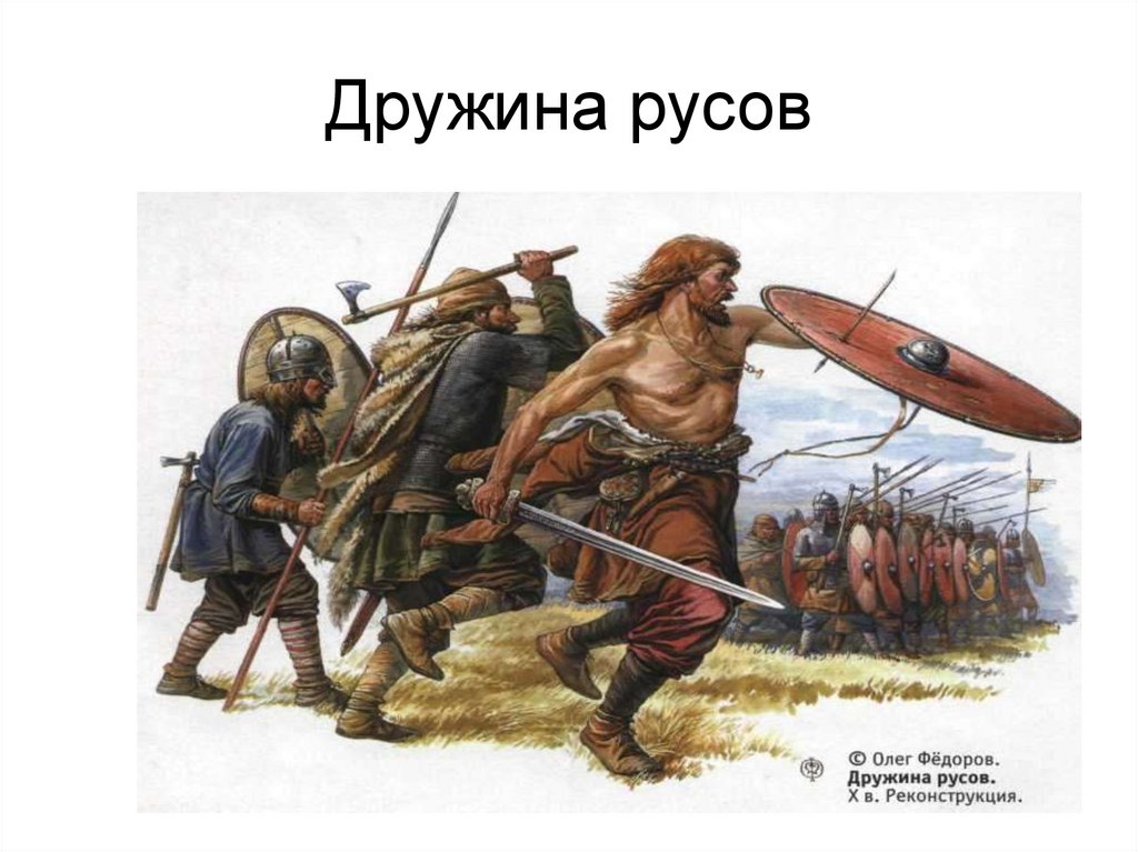 Дружина русов