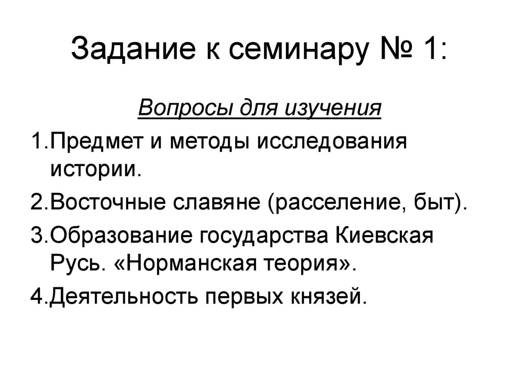 Задание к семинару № 1: