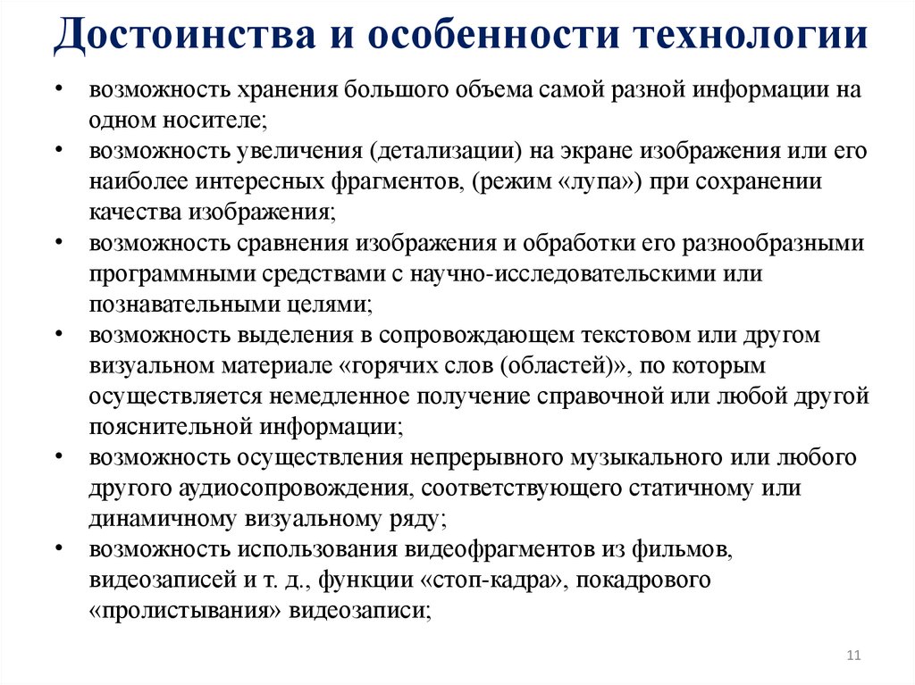 Достоинства и особенности технологии