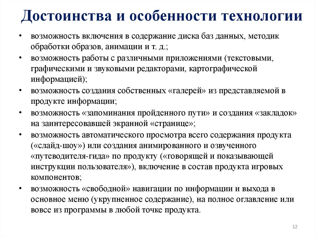 Достоинства и особенности технологии