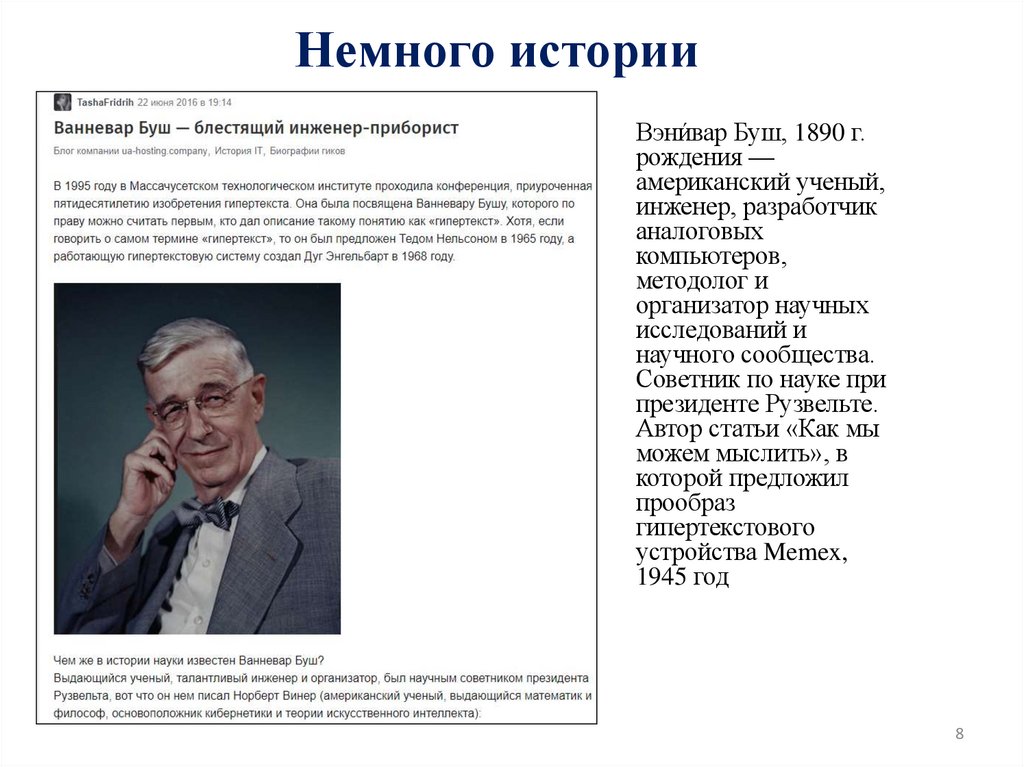 Немного истории