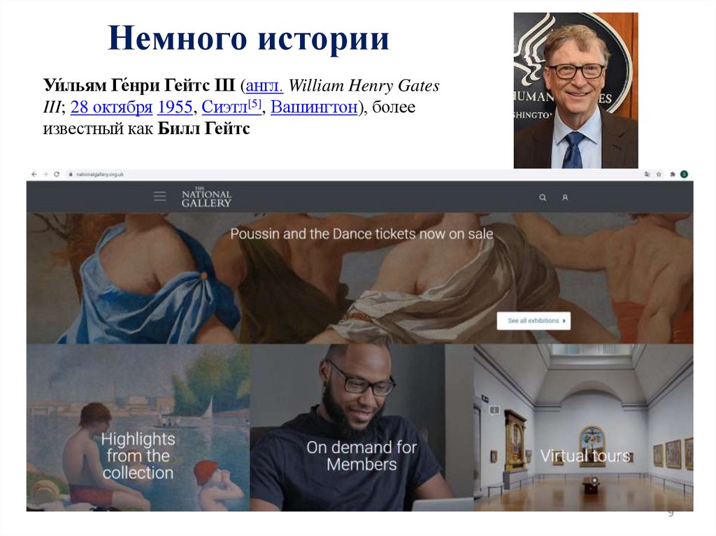 Немного истории