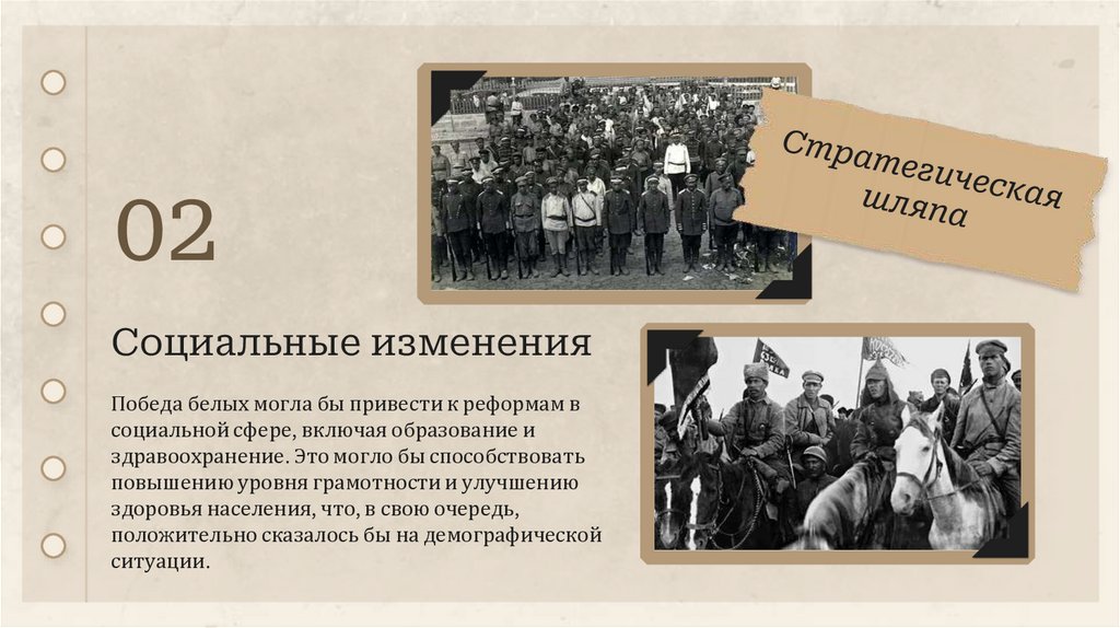 Социальные изменения