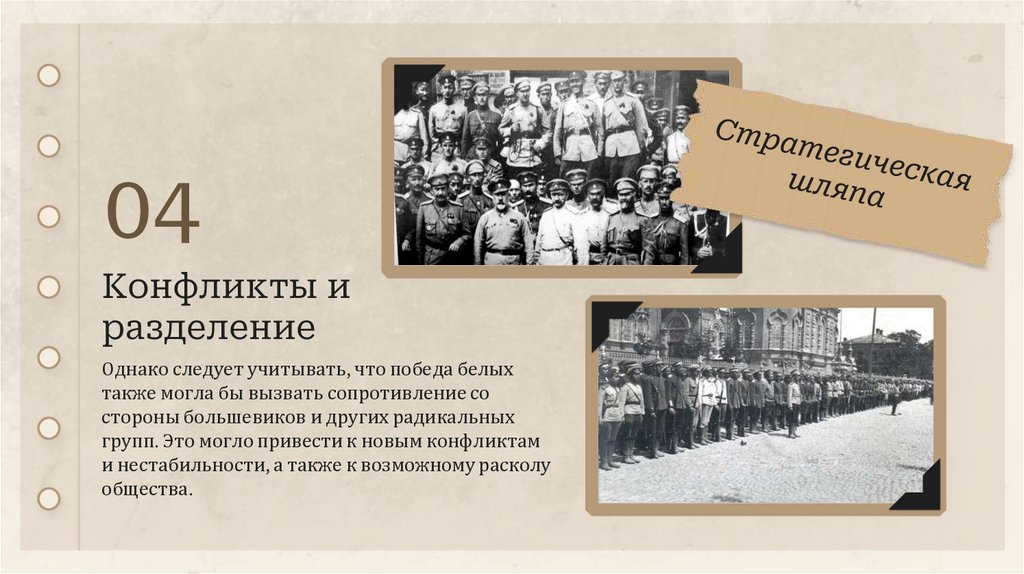 Конфликты и разделение