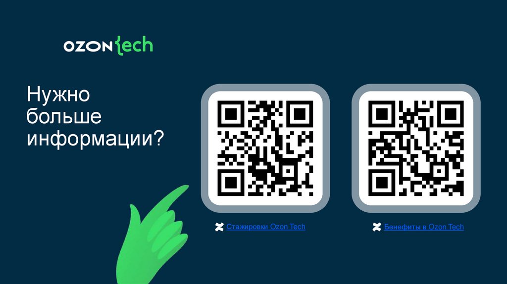 Нужно больше информации?