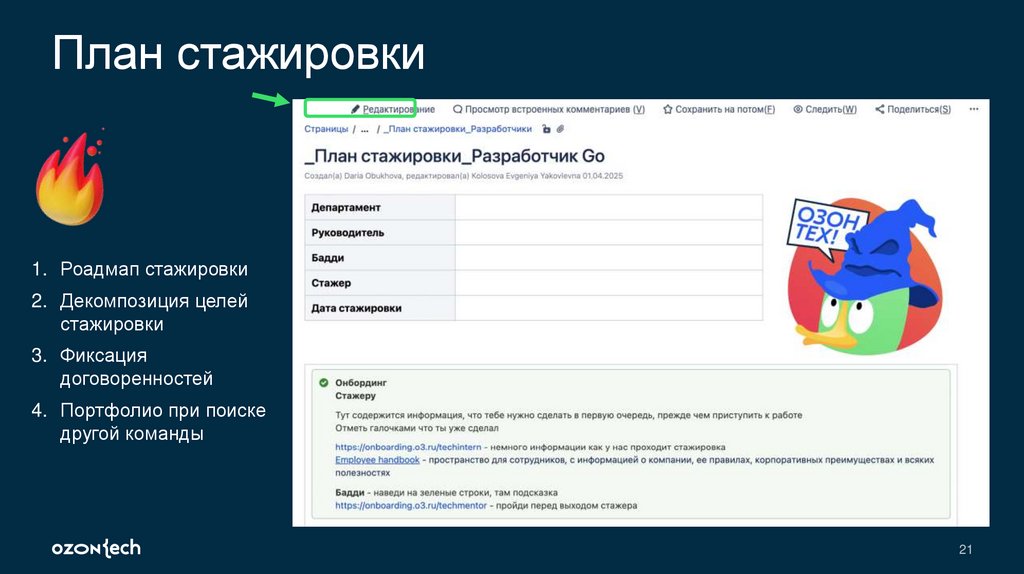 План стажировки