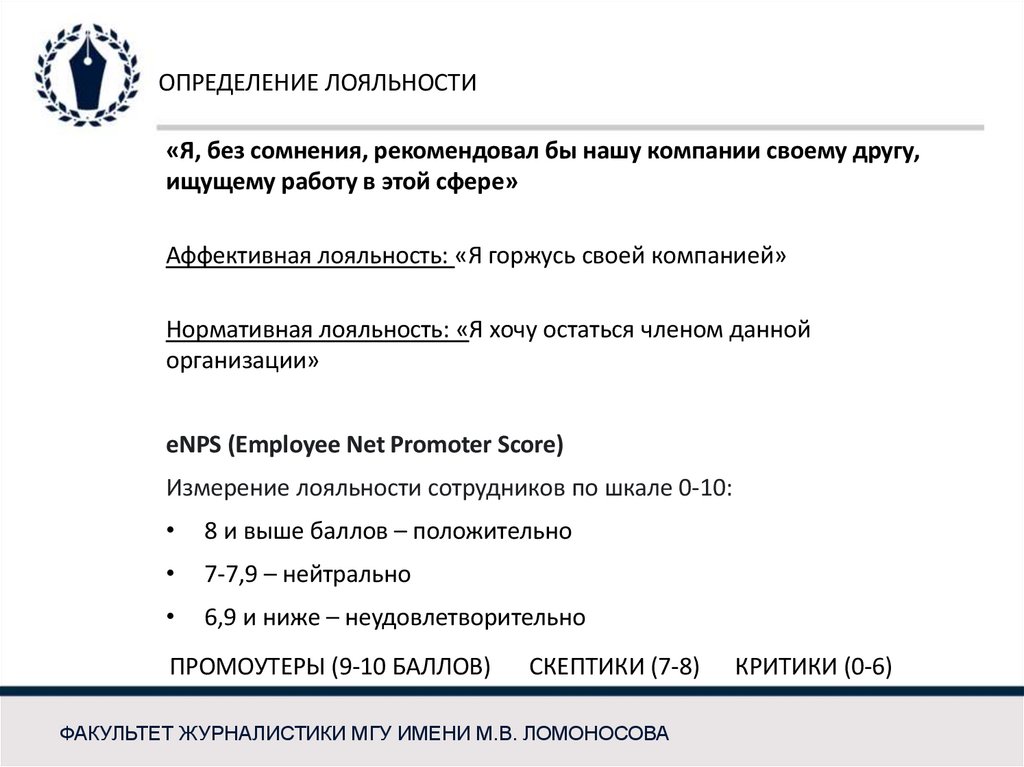 ОПРЕДЕЛЕНИЕ ЛОЯЛЬНОСТИ