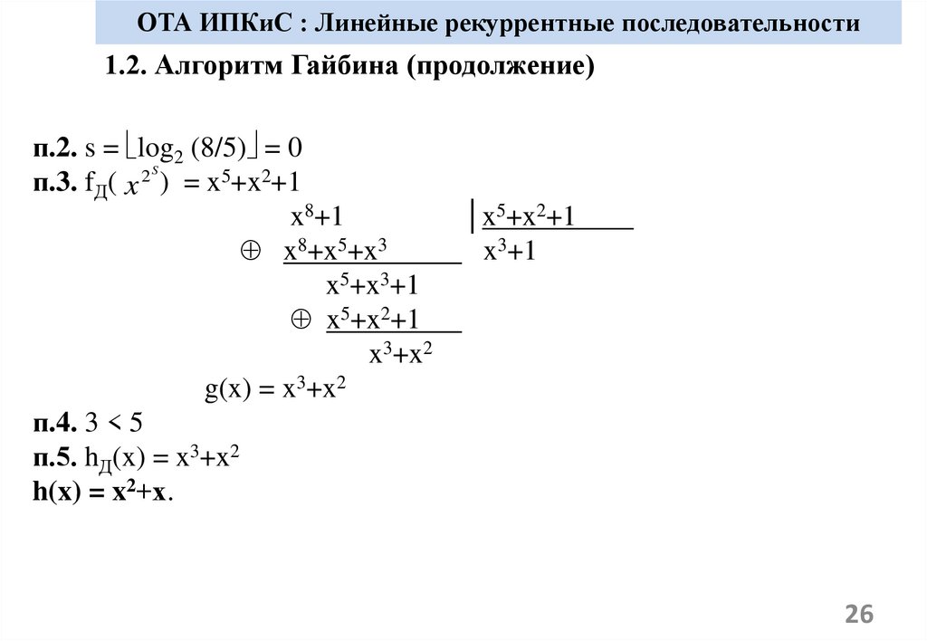 ОТА ИПКиС : Линейные рекуррентные последовательности