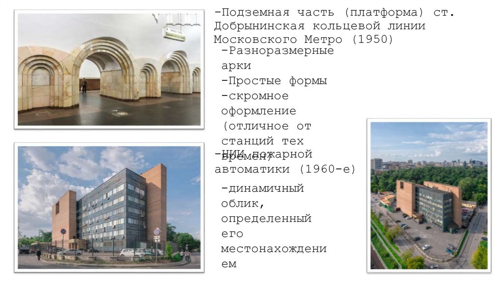 -Подземная часть (платформа) ст. Добрынинская кольцевой линии Московского Метро (1950)