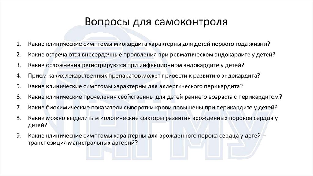Вопросы для самоконтроля