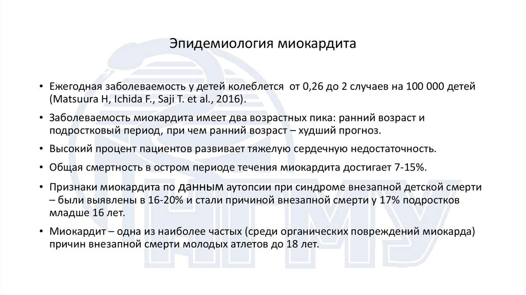 Эпидемиология миокардита