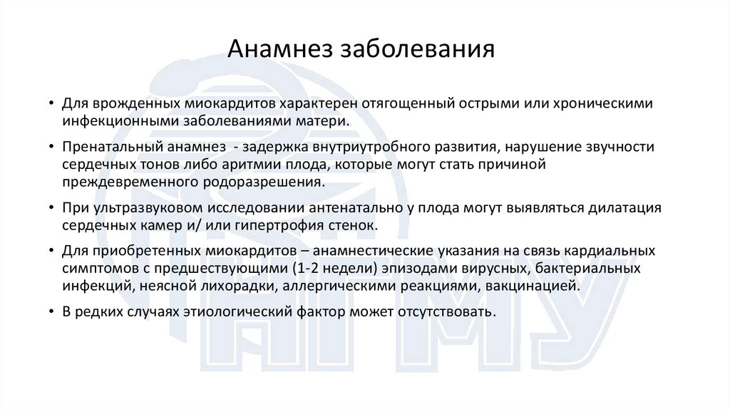 Анамнез заболевания