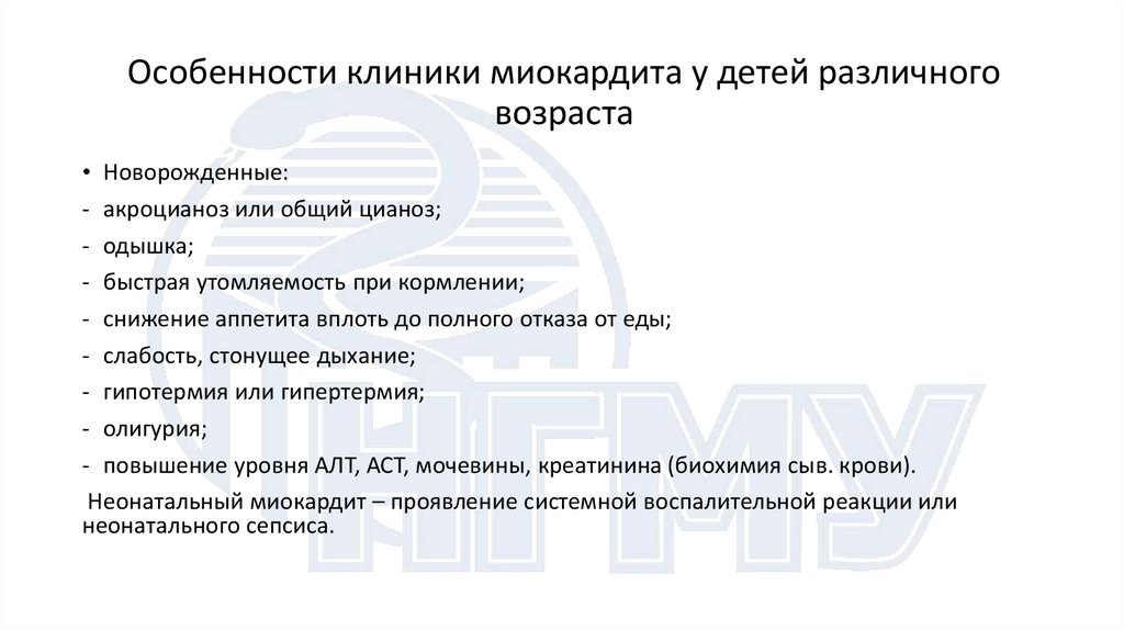 Особенности клиники миокардита у детей различного возраста