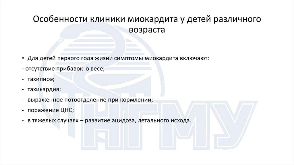 Особенности клиники миокардита у детей различного возраста