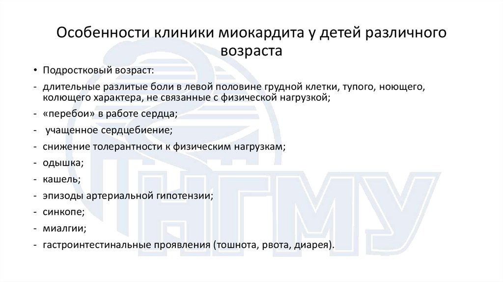 Особенности клиники миокардита у детей различного возраста