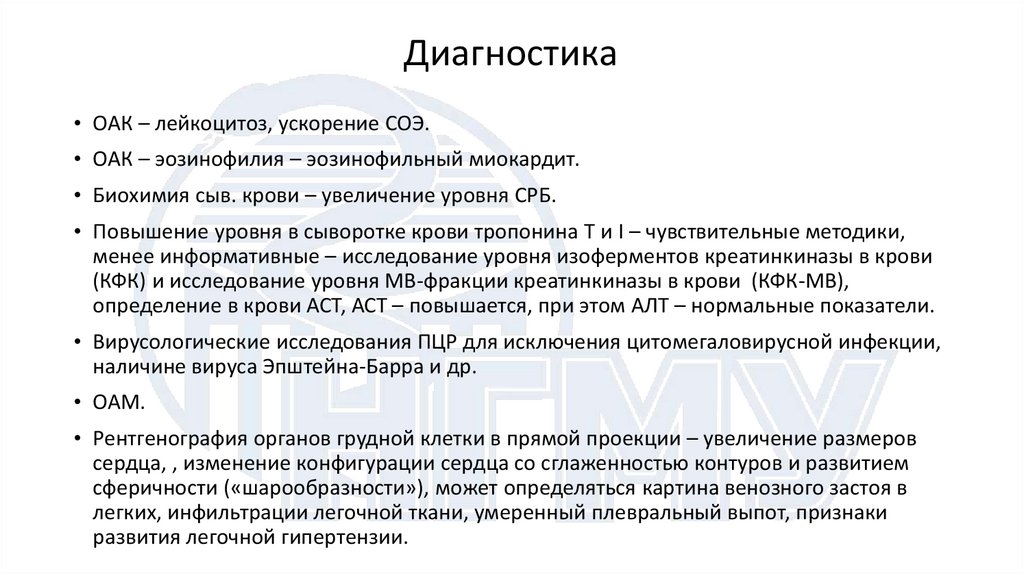 Диагностика