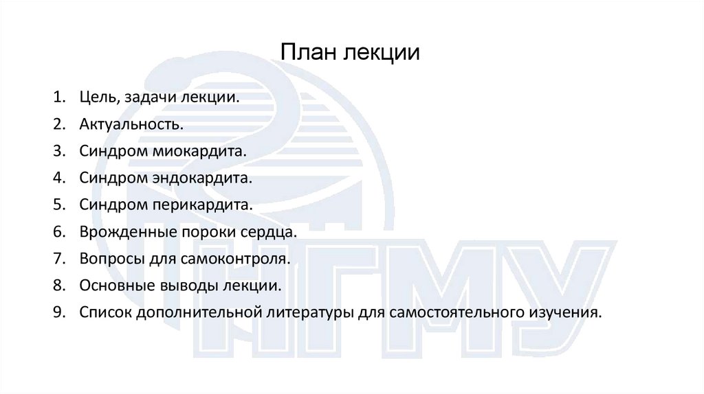 План лекции