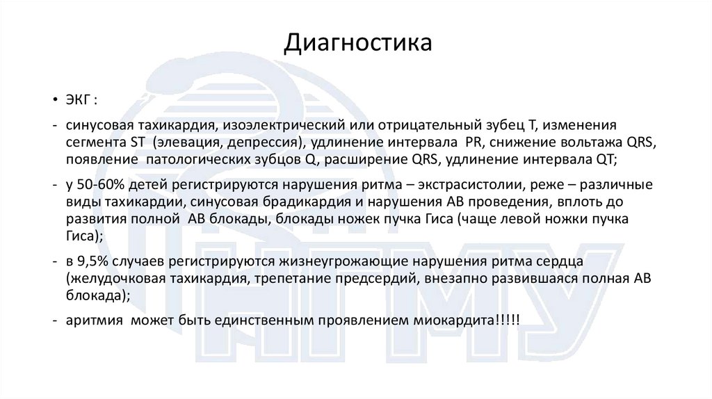 Диагностика