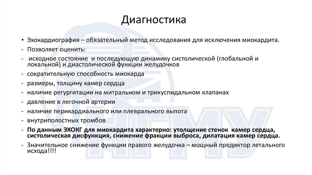 Диагностика