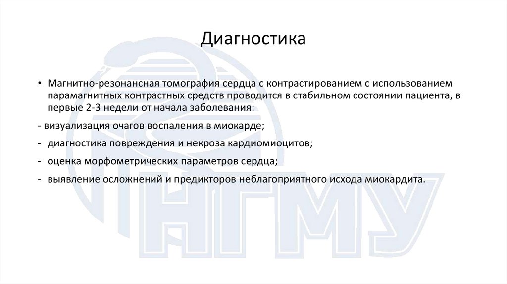 Диагностика