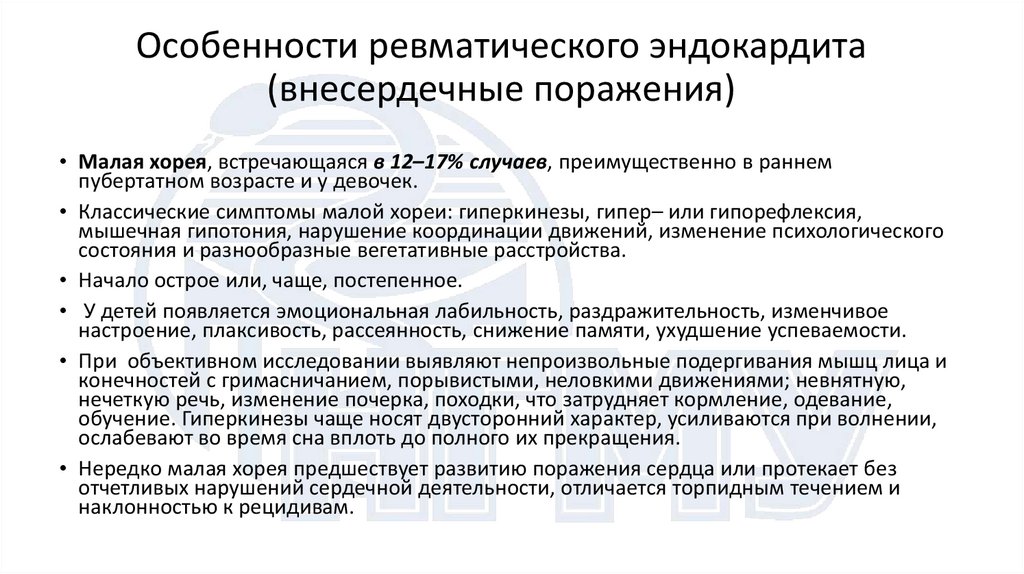 Особенности ревматического эндокардита (внесердечные поражения)