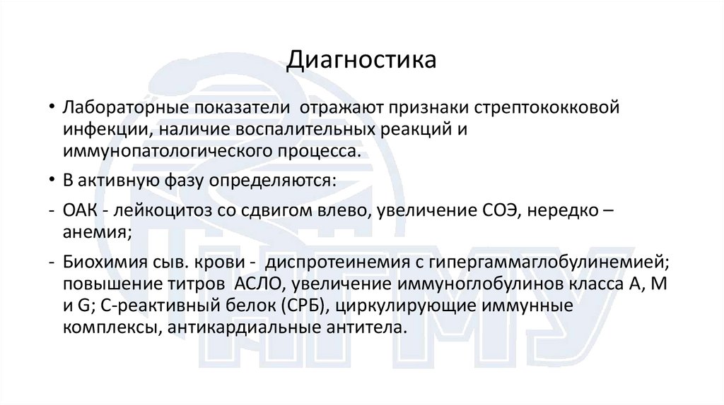 Диагностика