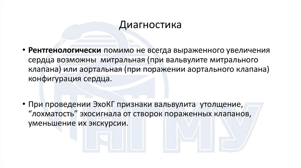 Диагностика