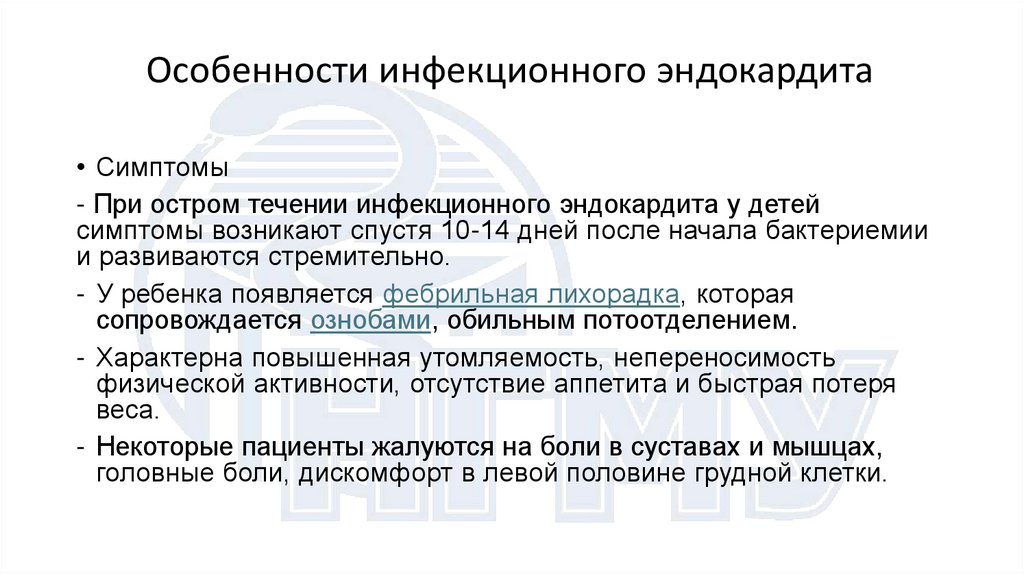 Особенности инфекционного эндокардита