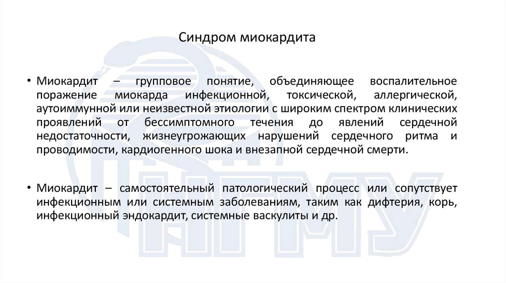 Синдром миокардита