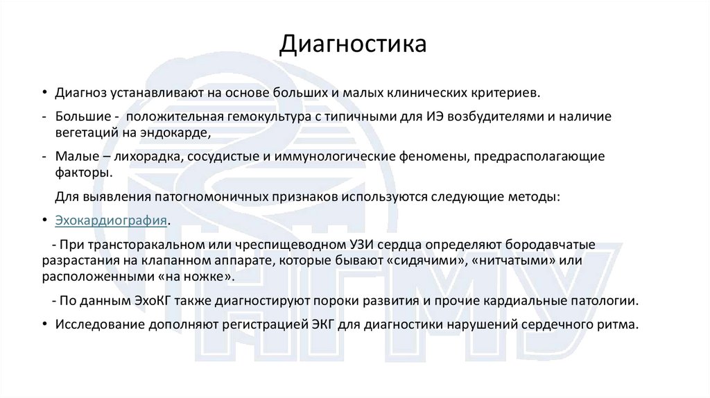 Диагностика