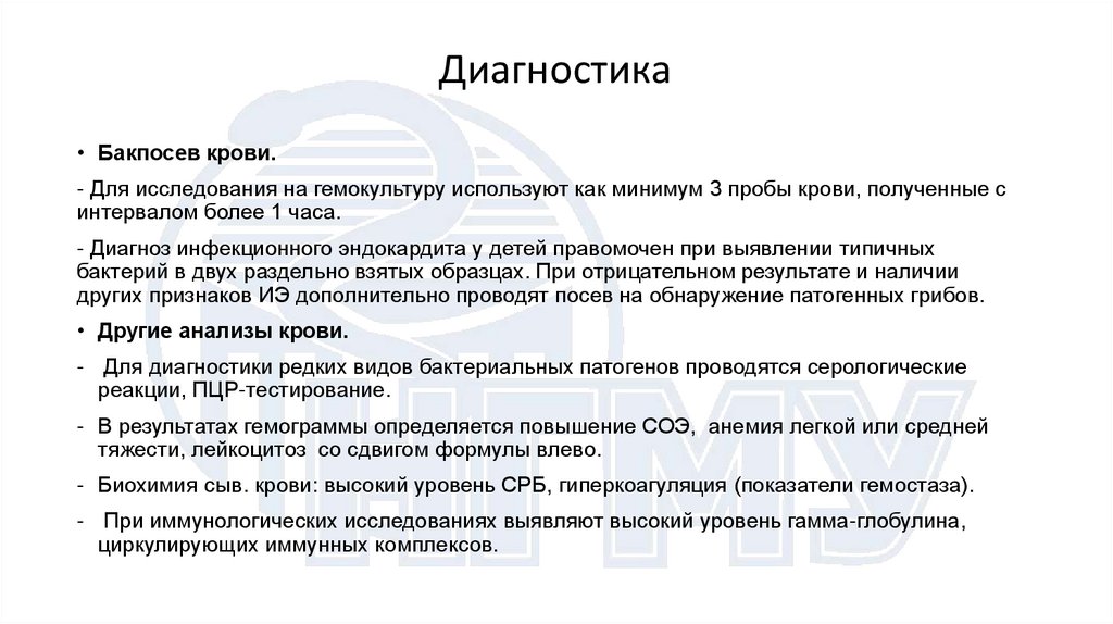 Диагностика